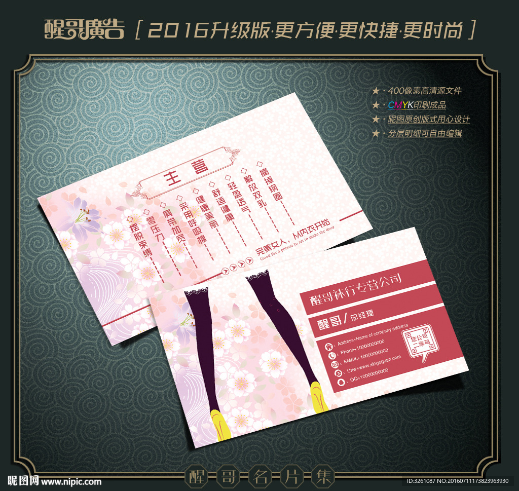 袜子名片
