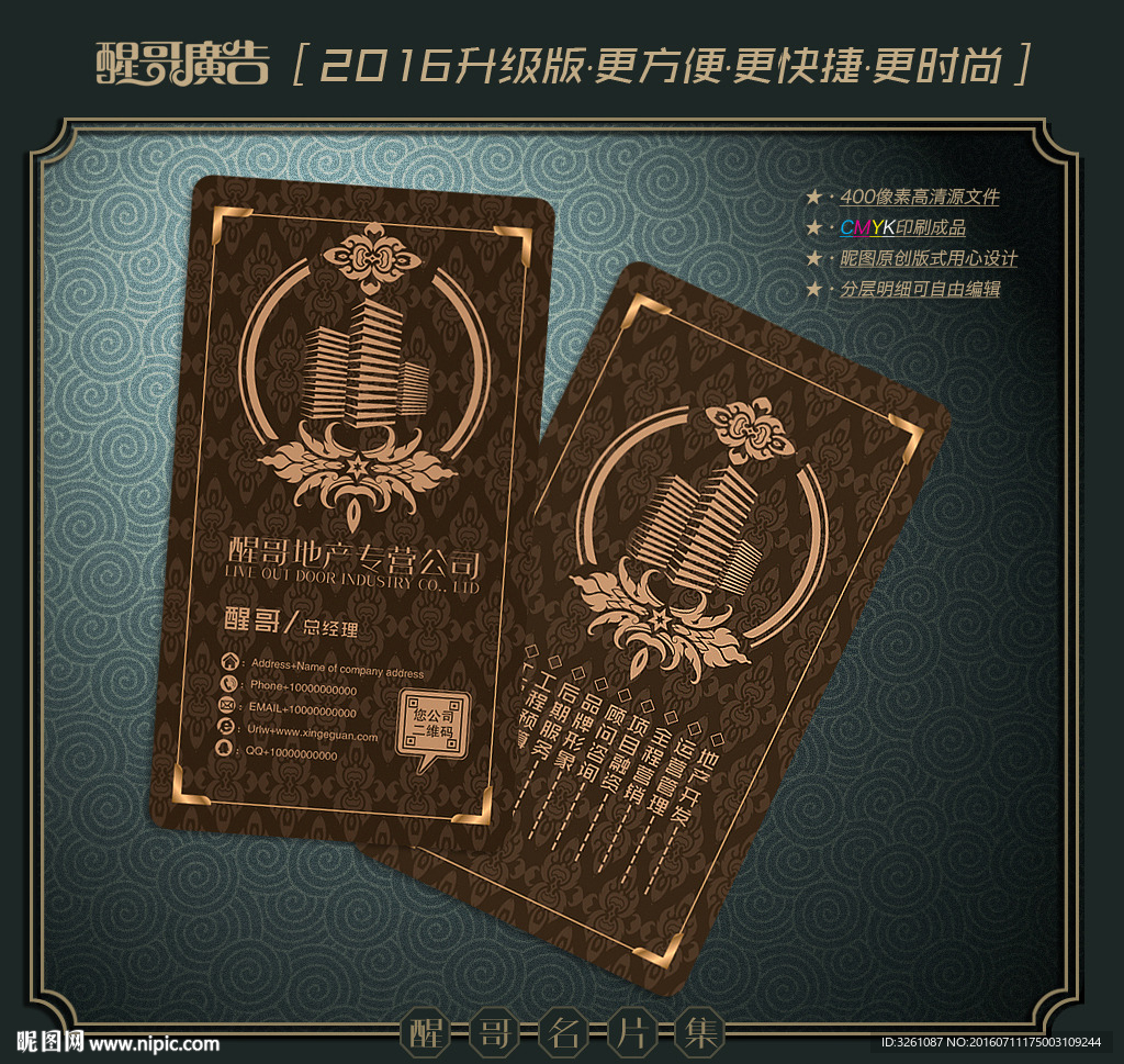 房地产名片