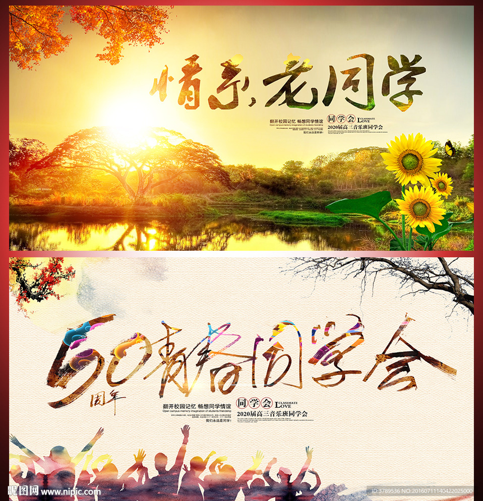 同学会