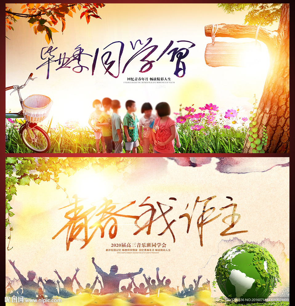毕业季