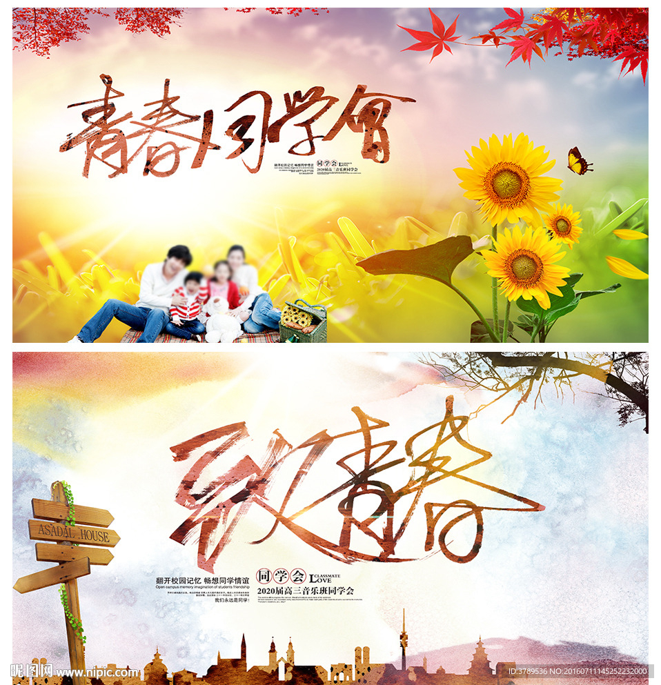 毕业季