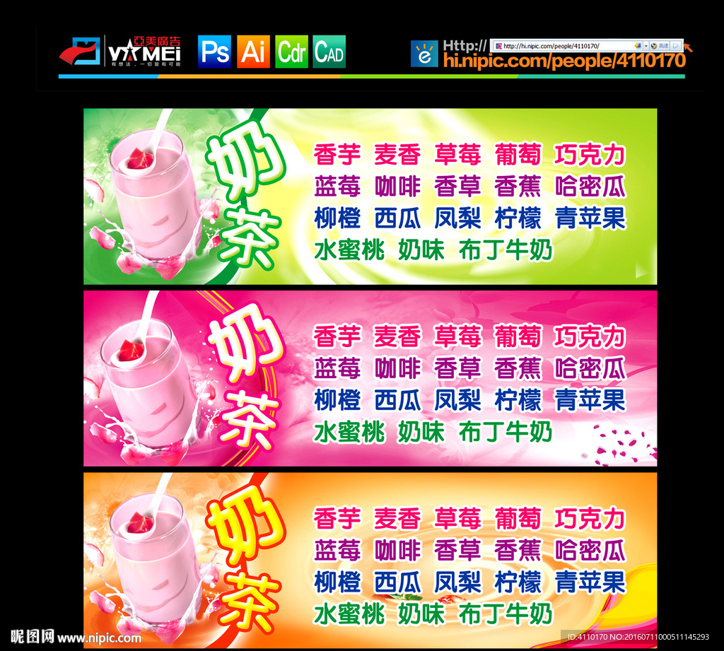 奶茶