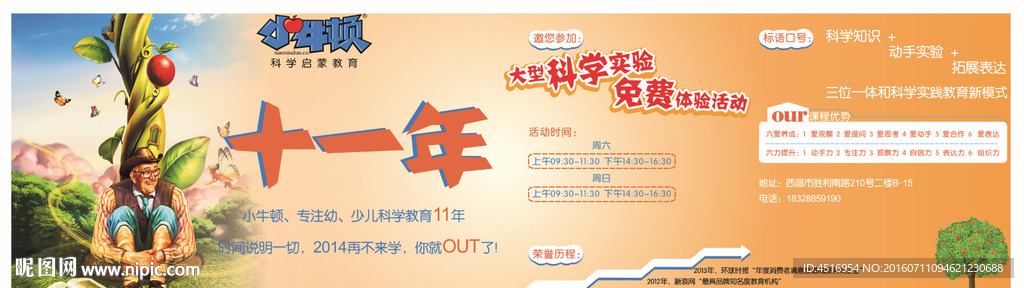 启蒙教育