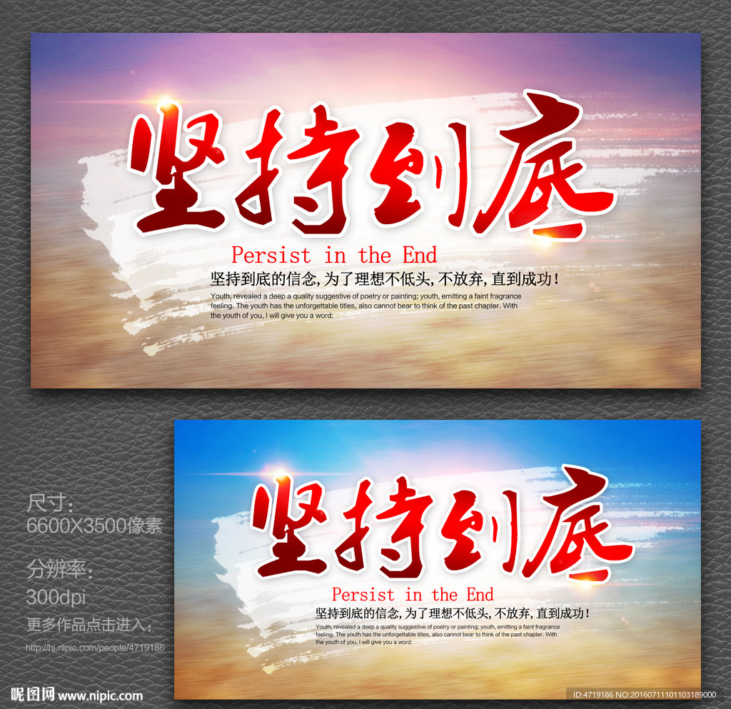 坚持到底 励志