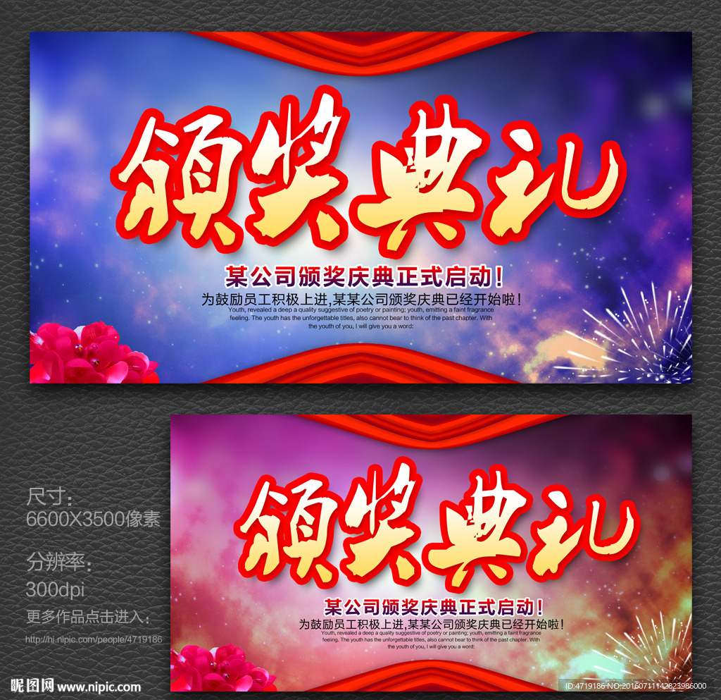 颁奖典礼