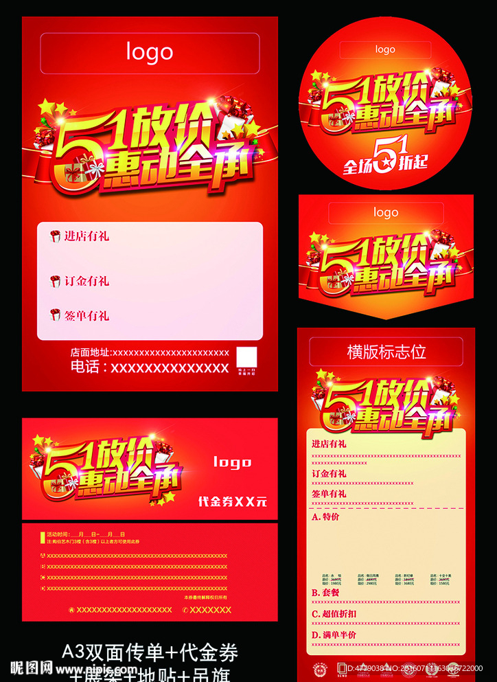 五一放价