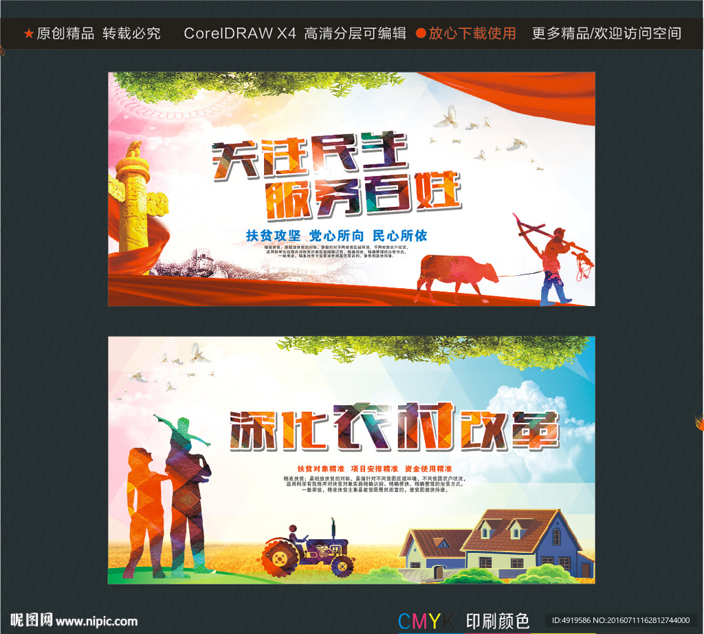 关注民生 服务百姓 深化农村