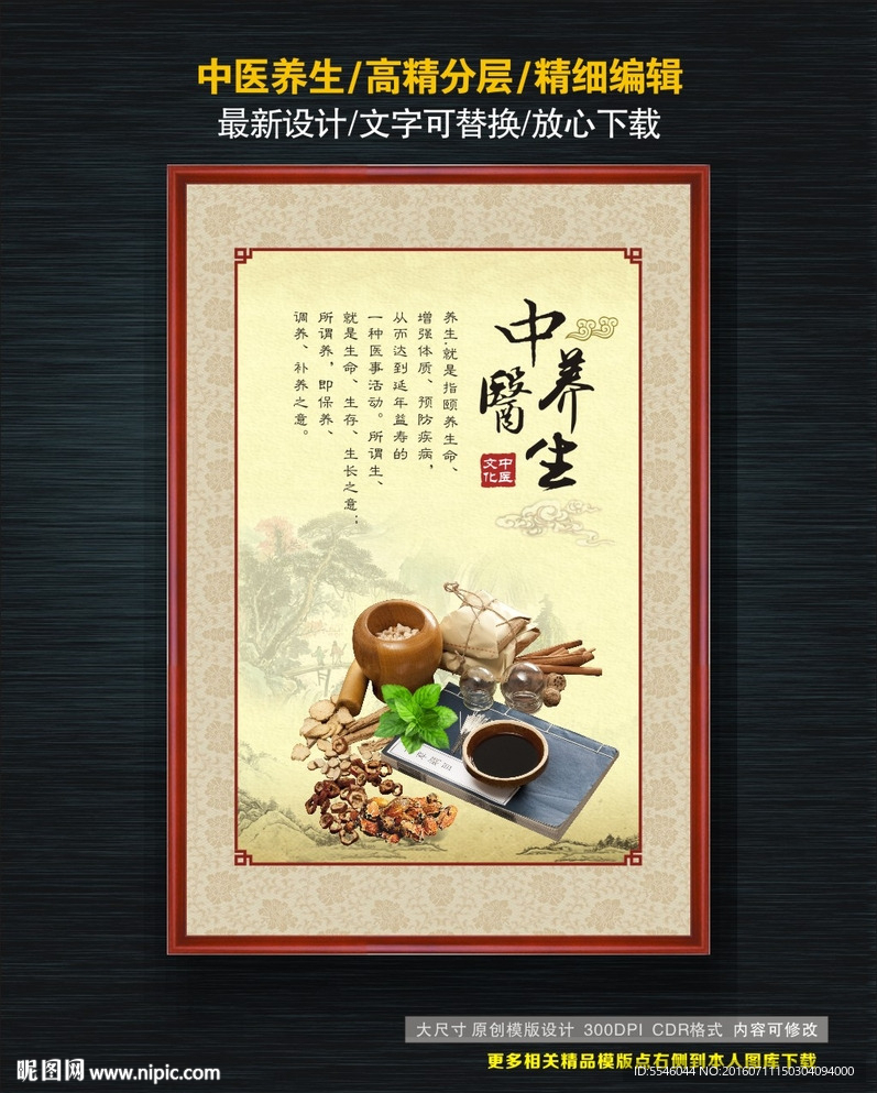 中医养生
