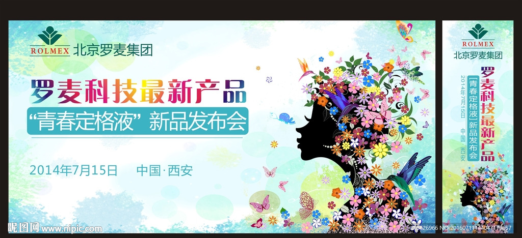 时尚鲜花蝴蝶化妆品展板展架易拉