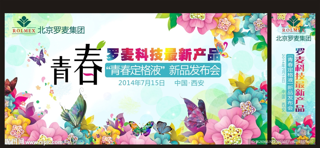 时尚鲜花蝴蝶化妆品动感背景