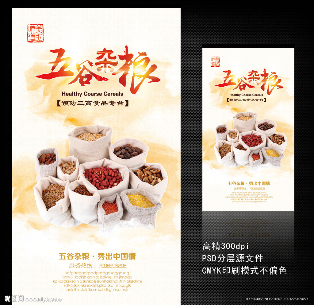 五谷杂粮
