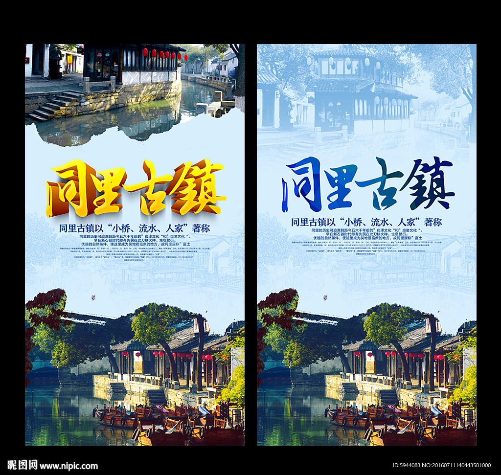 同里