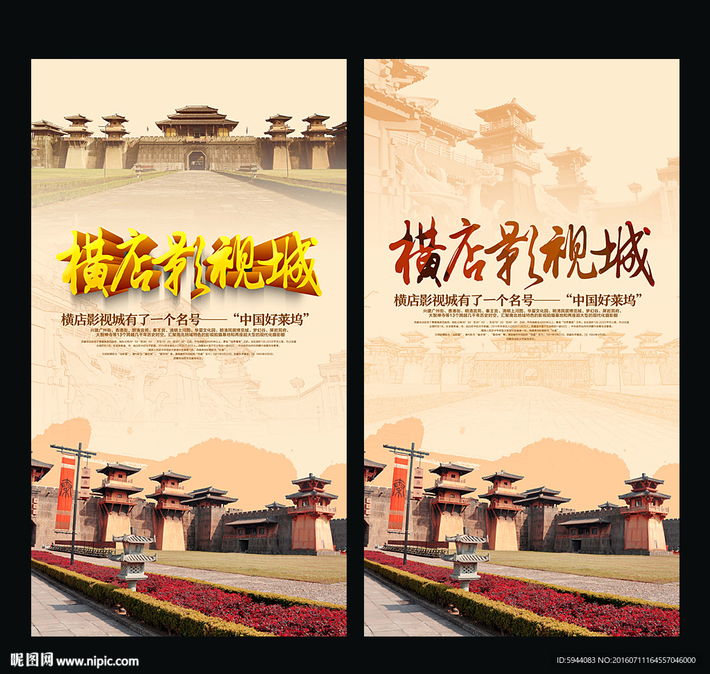 横店影视城