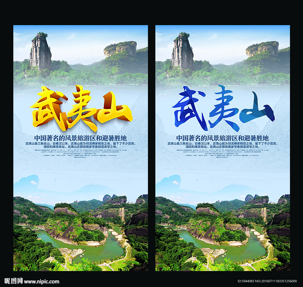 武夷山