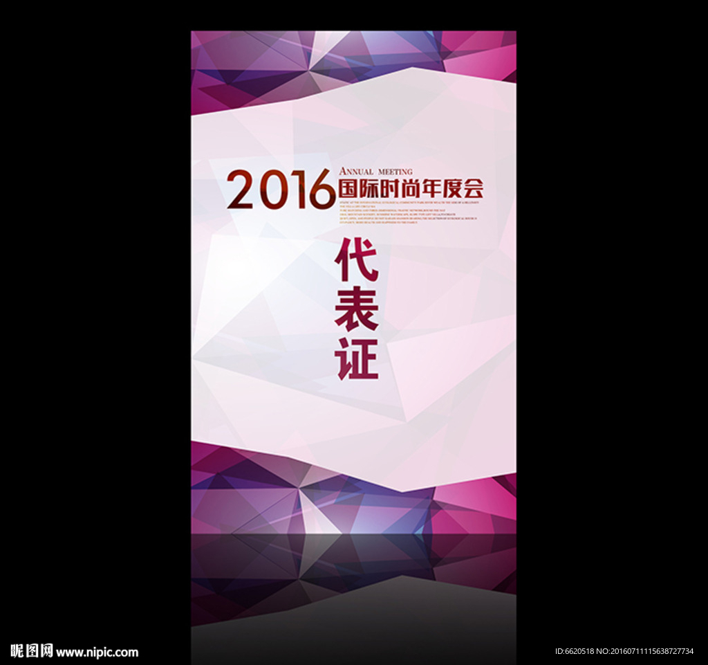 工作证 胸牌 嘉宾证