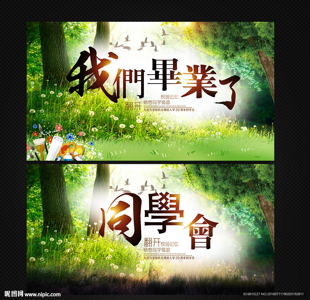 毕业季