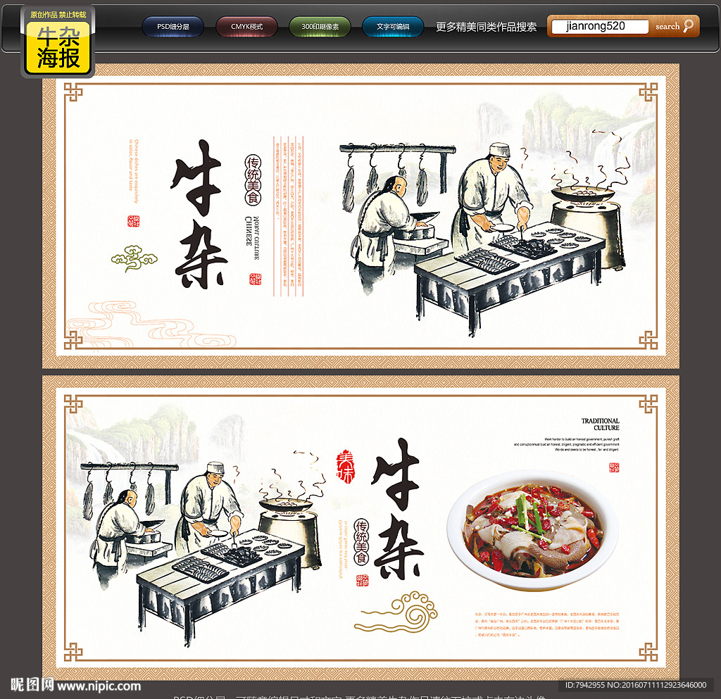 牛杂