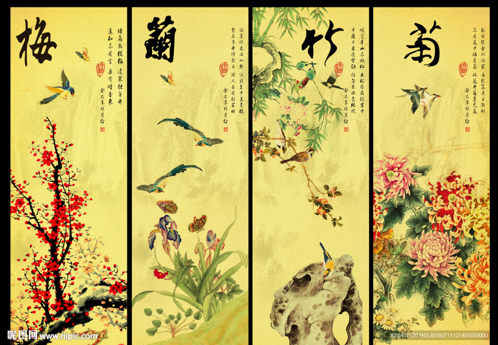 梅兰竹菊