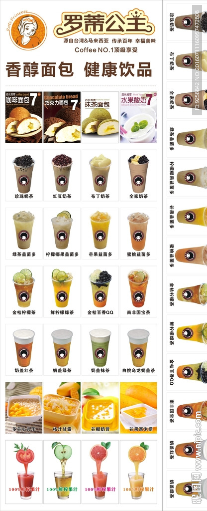 奶茶饮品系列