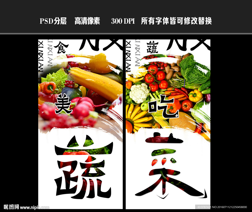 蔬菜