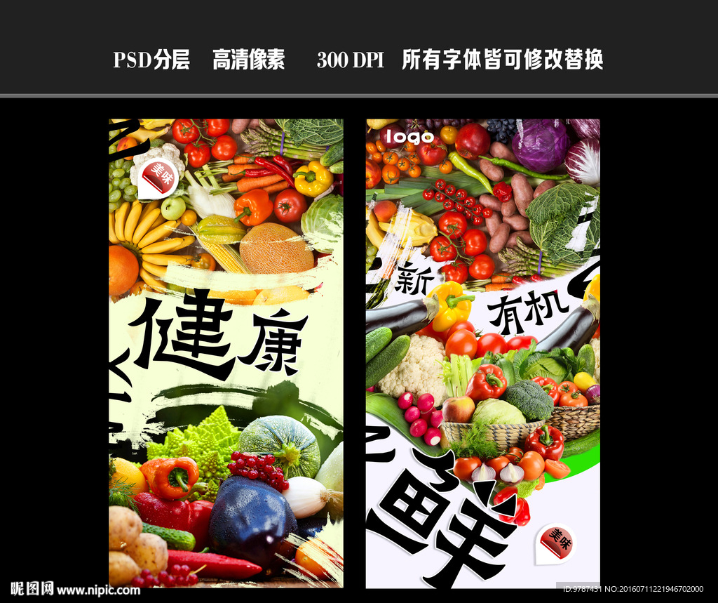 蔬菜