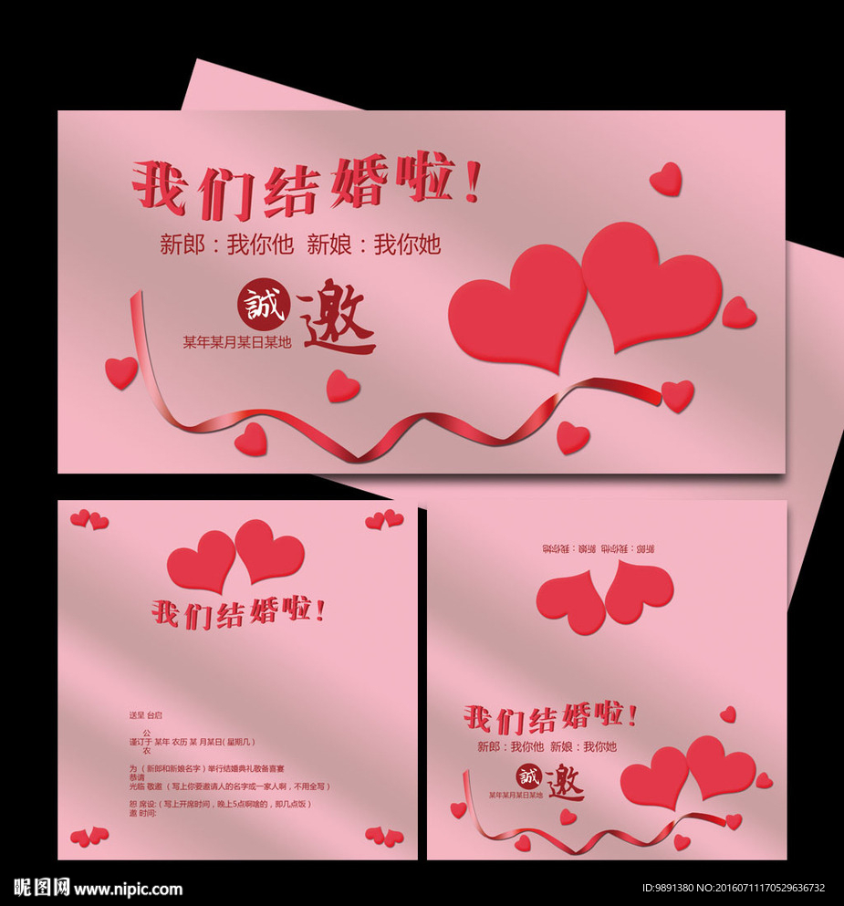 可爱结婚邀请函设计