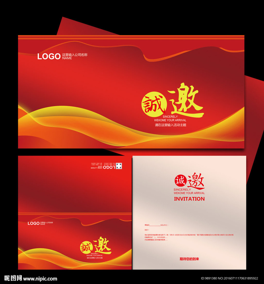 高档红色邀请函