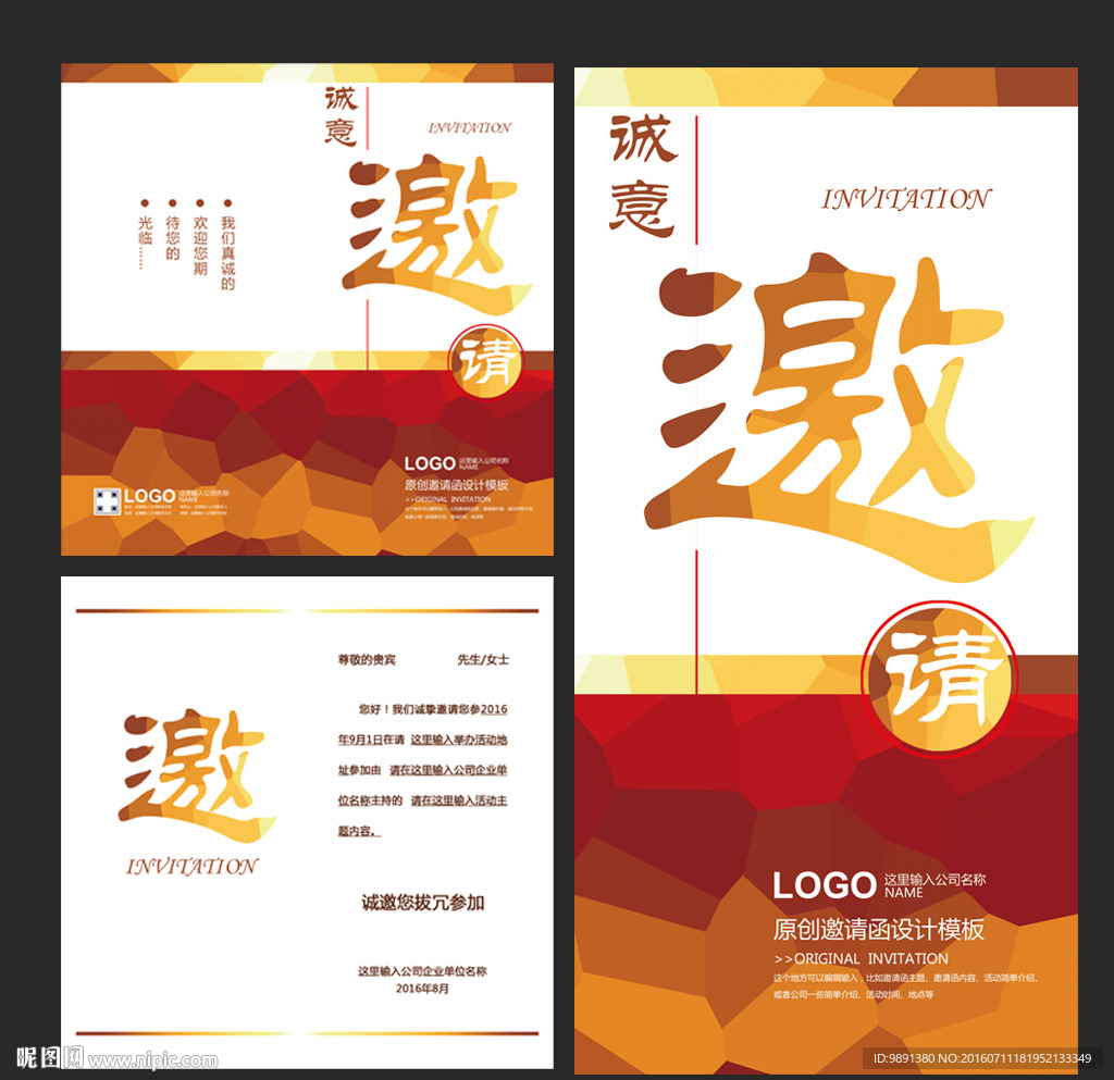 高档红色邀请函