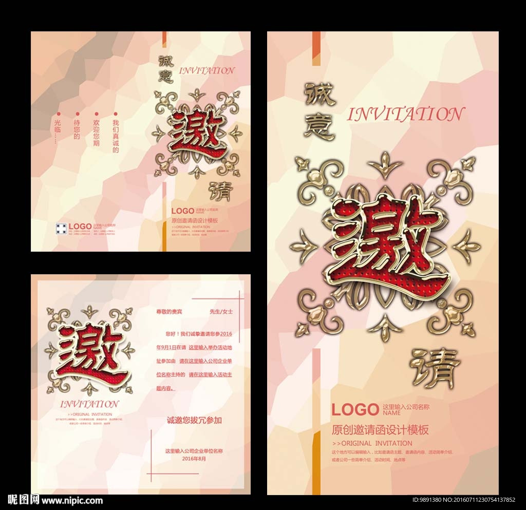 邀请函设计模板