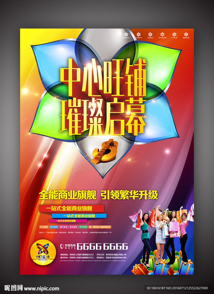 商业单页 商铺单页 商铺广告