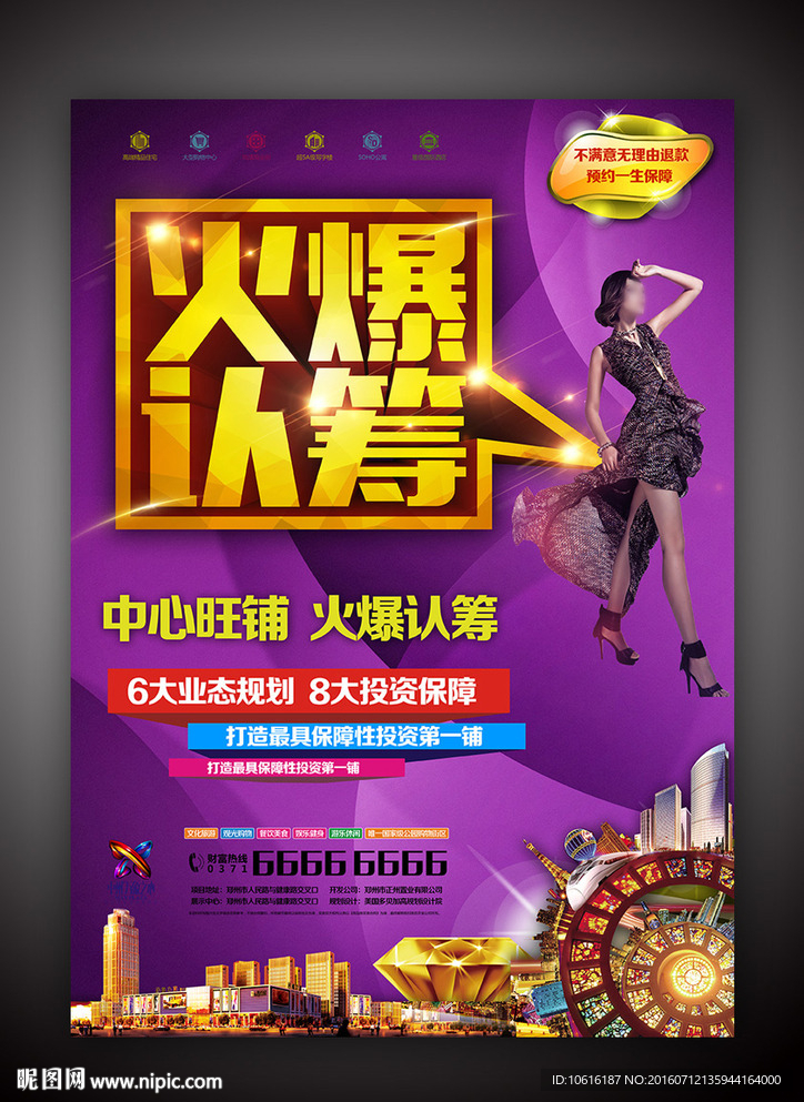 商业单页 商铺单页 商铺广告