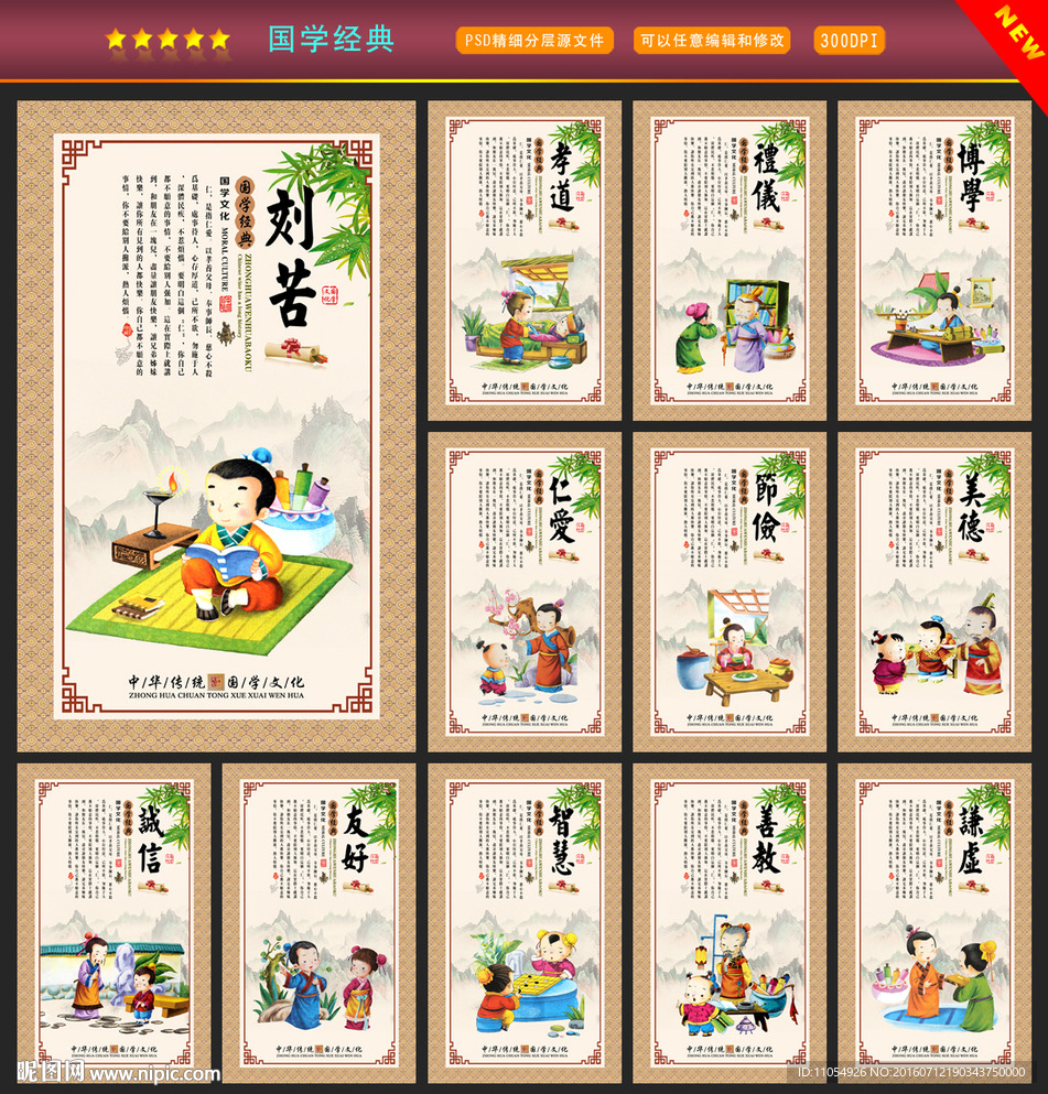 国学经典