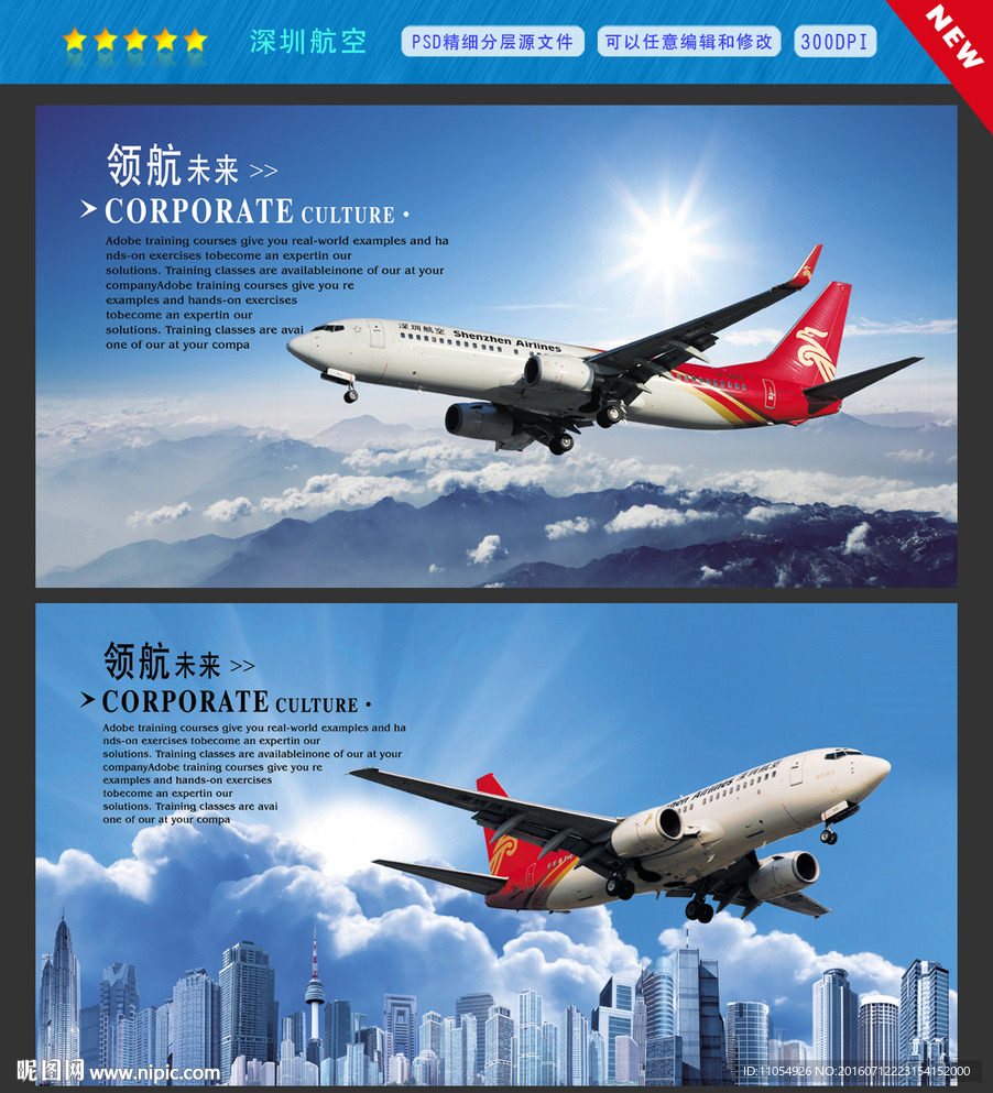 深圳航空