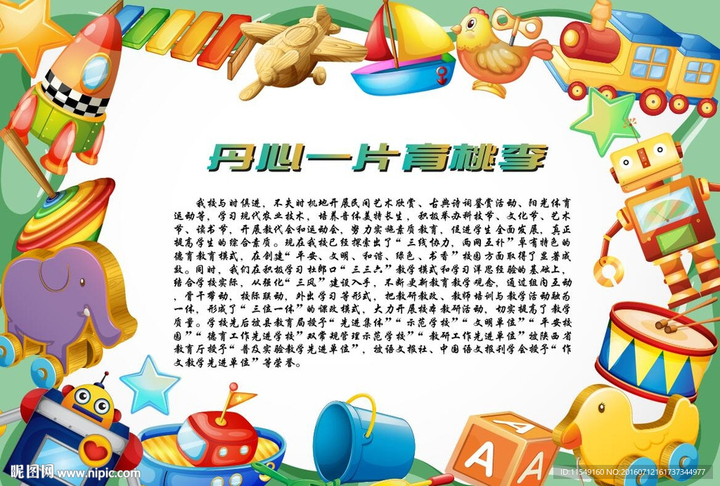 学校展板设计