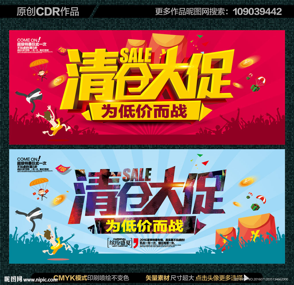 清仓