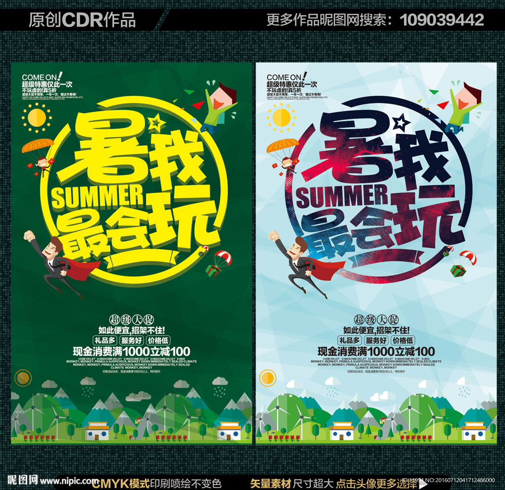 暑假