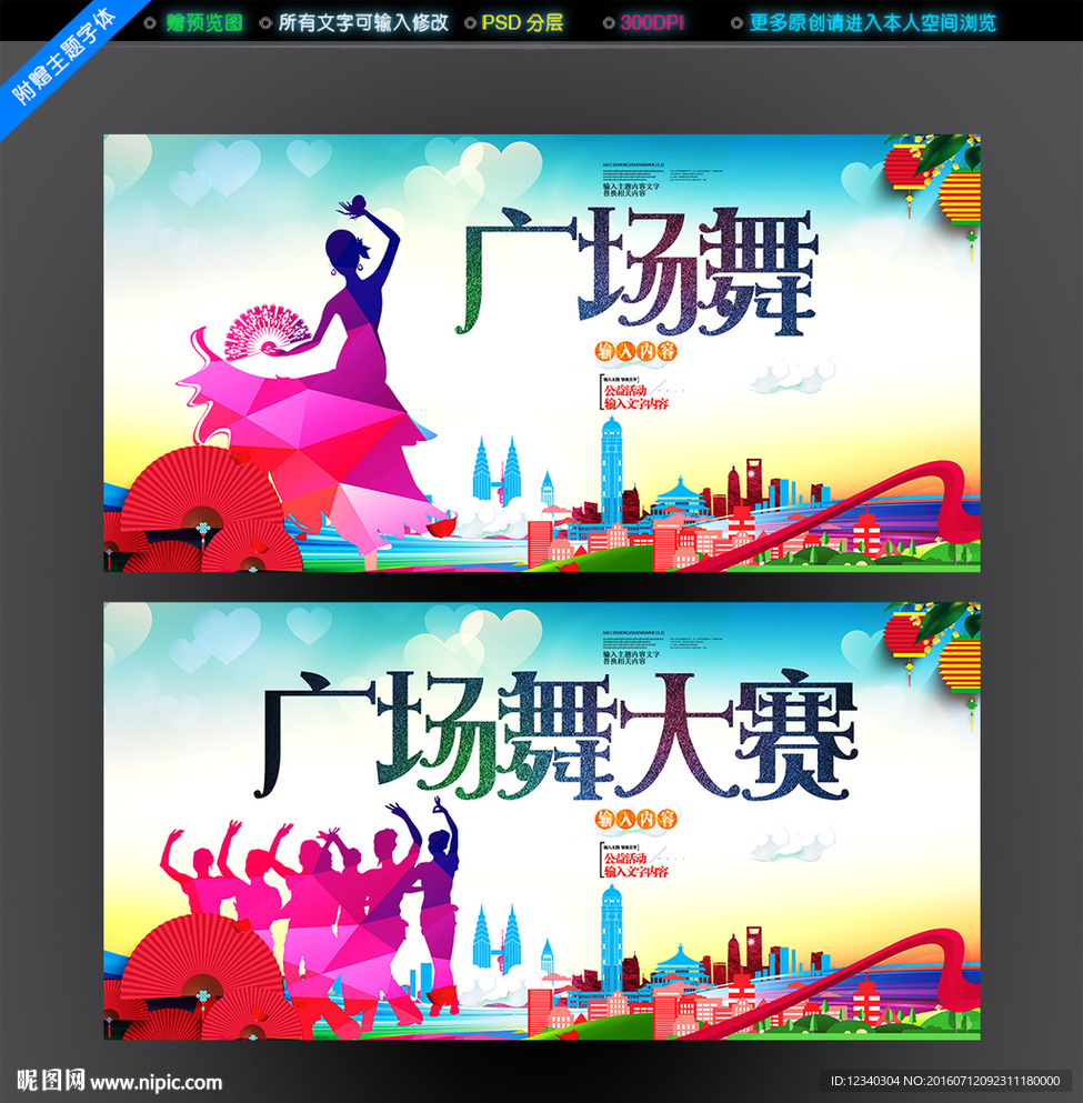 广场舞大赛