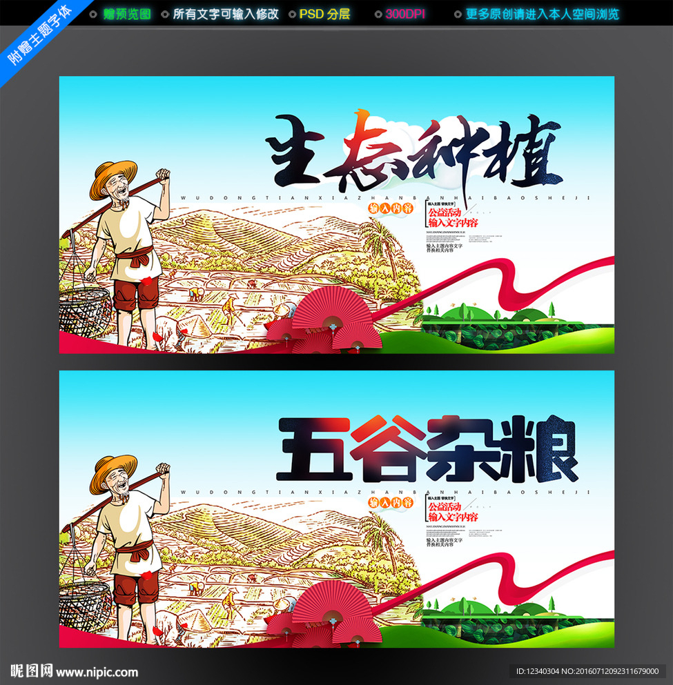 五谷杂粮
