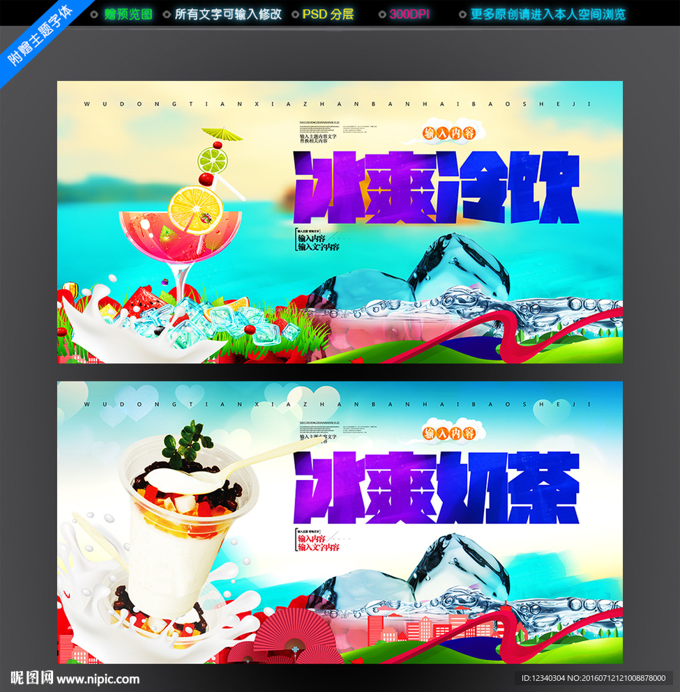冷饮奶茶
