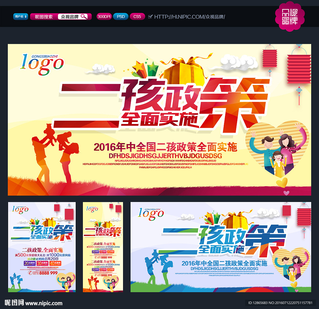 二孩政策
