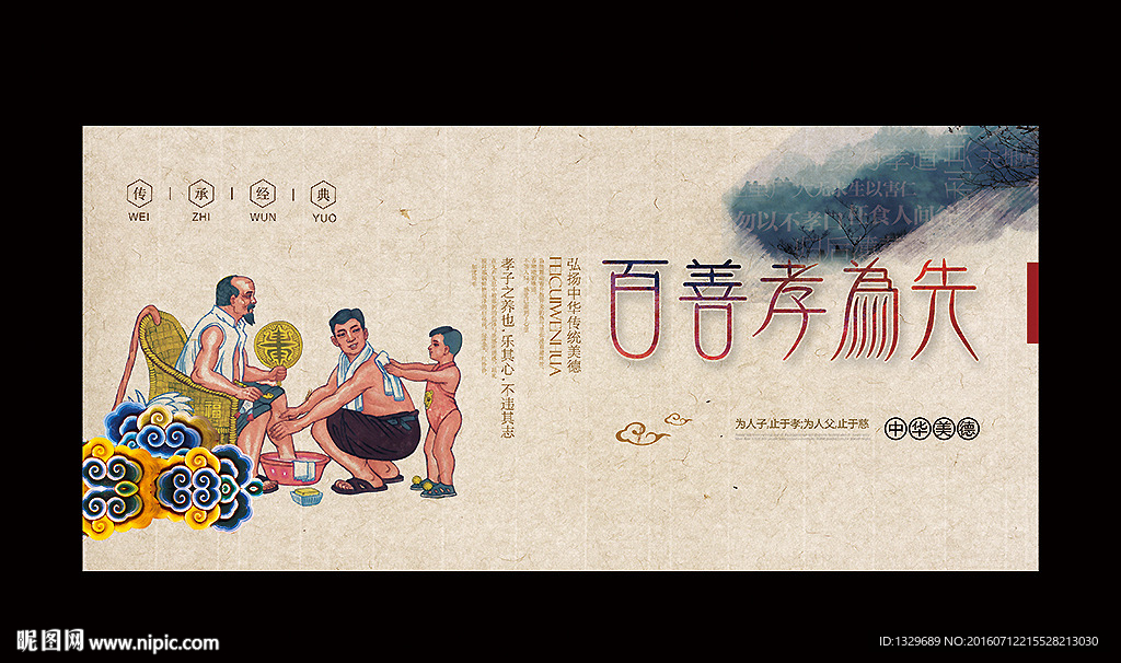 百善孝为先