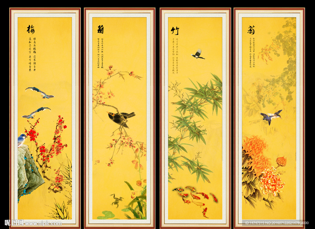 梅兰竹菊
