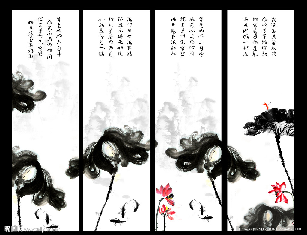 水墨荷花条屏