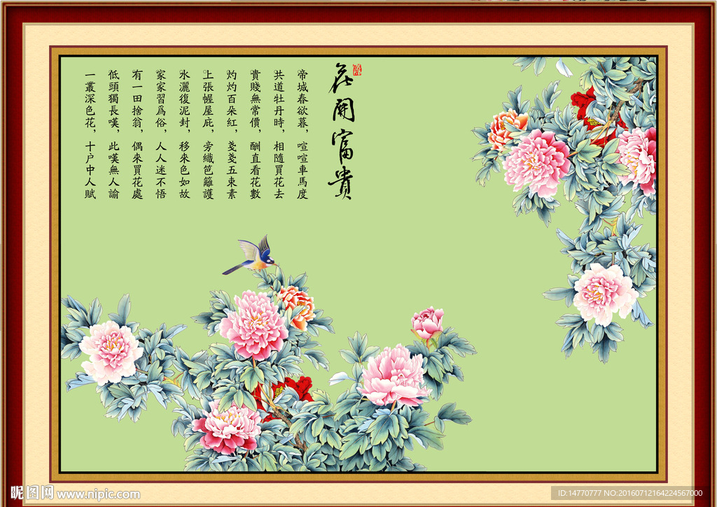 花开富贵