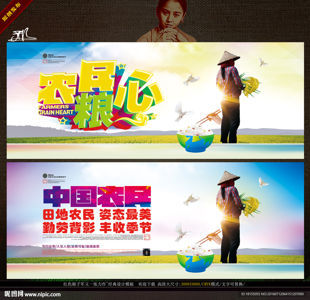 农民粮心 写意主题革新版