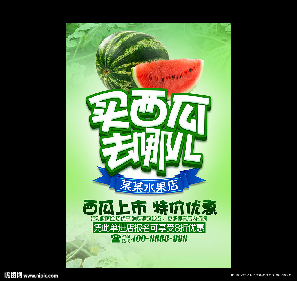 西瓜