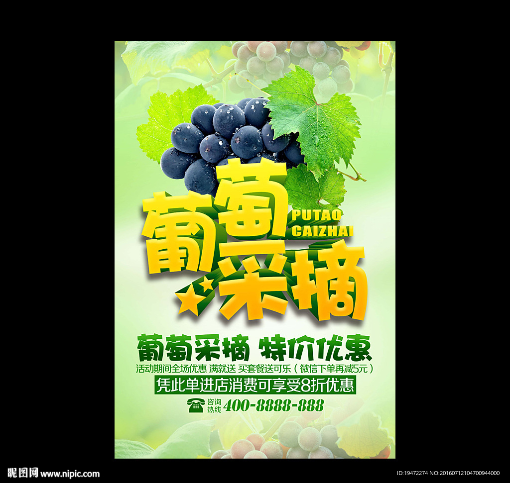 葡萄