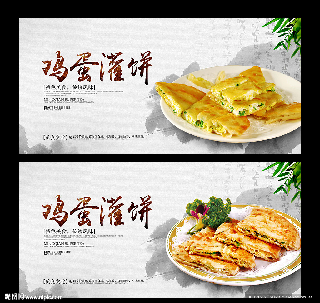 鸡蛋灌饼