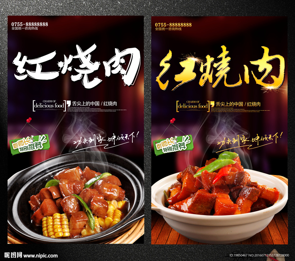 红烧肉