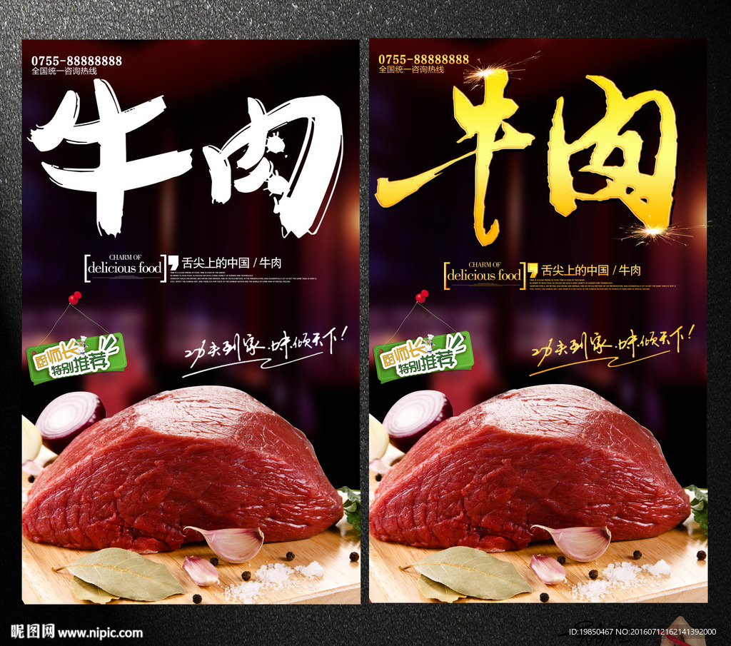 牛肉